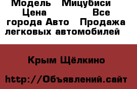  › Модель ­ Мицубиси  › Цена ­ 650 000 - Все города Авто » Продажа легковых автомобилей   . Крым,Щёлкино